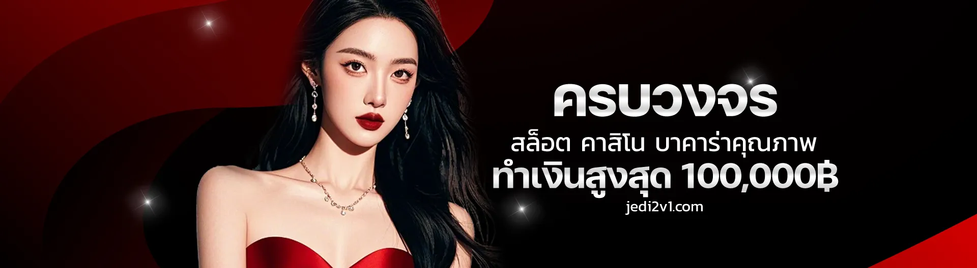เว็บสล็ฺอต jedi2